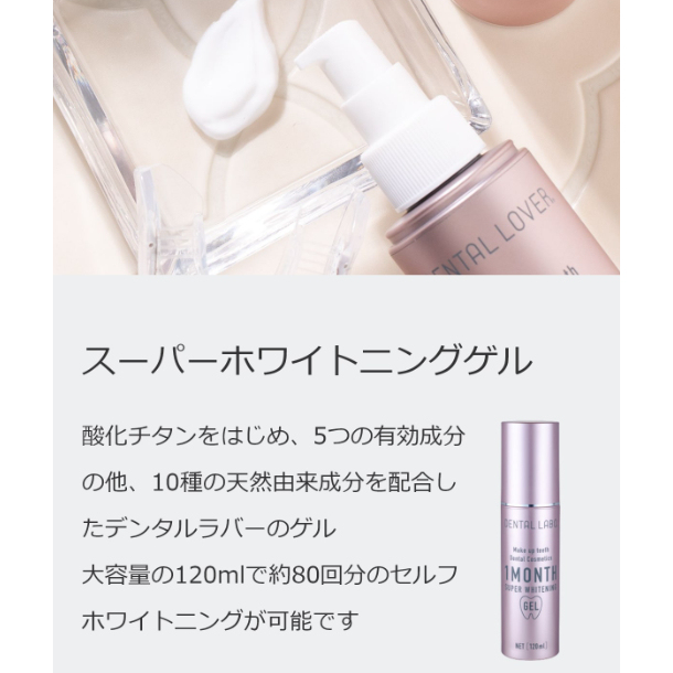 DENTALLOVER 牙齒美白 家庭用 附屬凝膠 EC001
