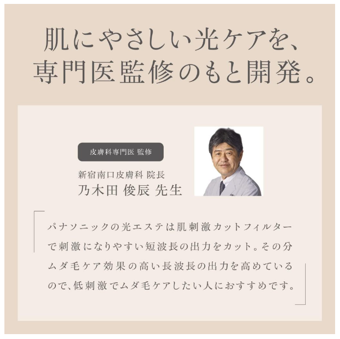 Panasonic 松下 光美容器 光美容 身體&臉部用 基本款 ES-WP88-N