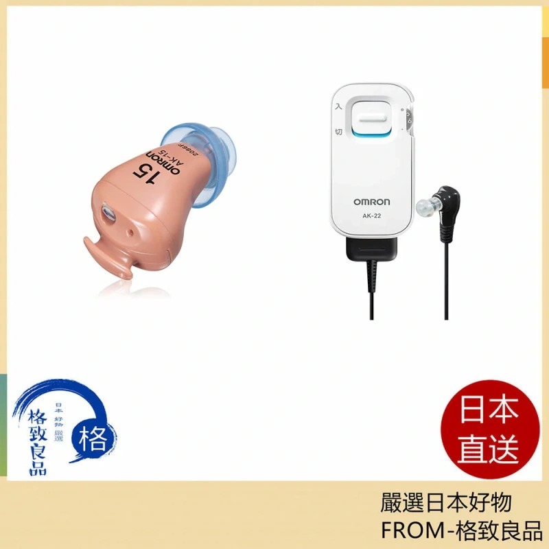 OMRON 數位助聽器EarmateDigital適合輕度聽力損失人士AK-15