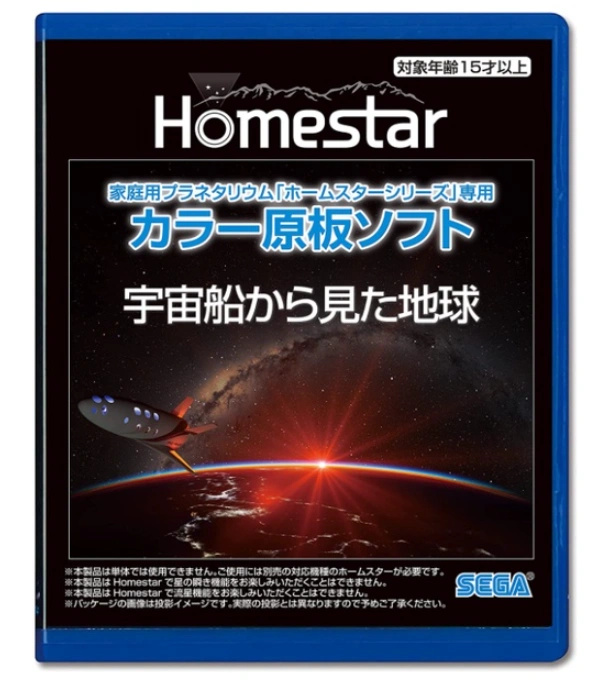 SEGA 最新閃爍Homestar 室內星空投影機流星星象儀星空投影燈2021最新