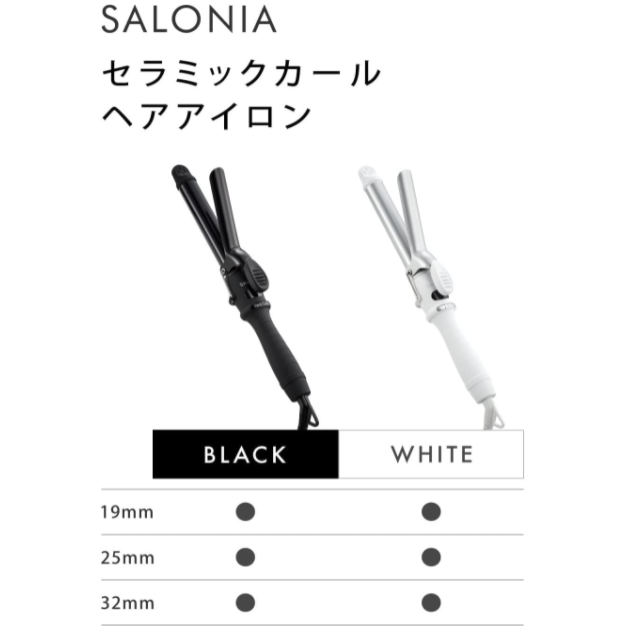 SALONIA 捲髮 SL-008 全球對應 25mm 32mm