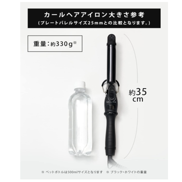 SALONIA 捲髮 SL-008 全球對應 25mm 32mm