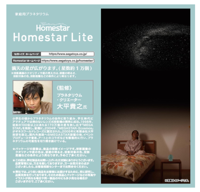 SEGA Homestar Lite 室內星空投影機 流星 星象儀 星空投影燈 2024款