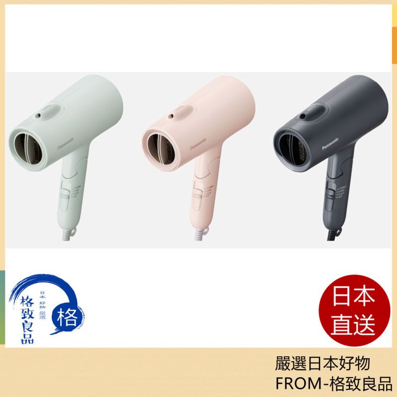 Panasonic 國際牌 EH-NE5L 離子吹風機 速乾 大風量 強乾低溫模式 負離子2023款