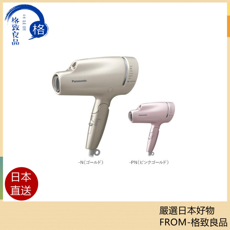 Panasonic 國際牌 吹風機 奈米水離子 抗UV 冷熱風 EH-NA9G 日版NA9G