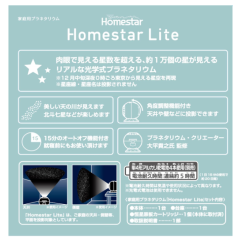 SEGA Homestar Lite 室內星空投影機 流星 星象儀 星空投影燈 2024款