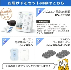 Omron 歐姆龍 HV-F5500 電気治療器HV-F9550