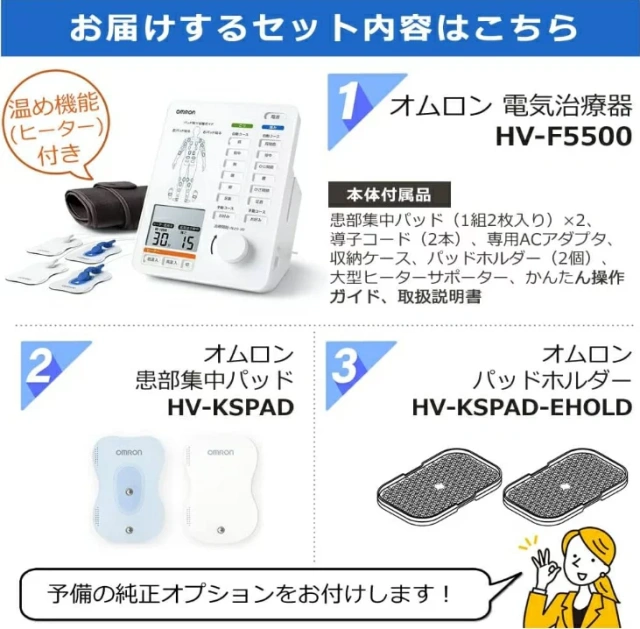 Omron 歐姆龍 HV-F5500 電気治療器HV-F9550