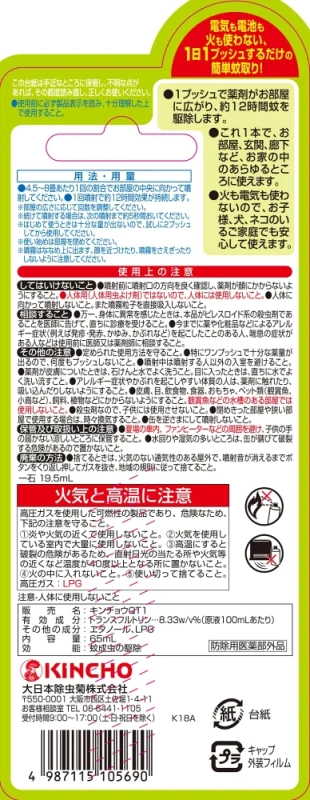 金鳥 金雞 KINCHO 防蚊掛片 防蚊噴霧 防蚊