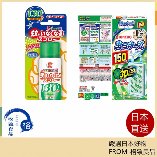 金鳥 金雞 KINCHO 防蚊掛片 防蚊噴霧 防蚊
