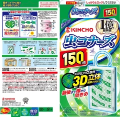 金鳥 金雞 KINCHO 防蚊掛片 防蚊噴霧 防蚊