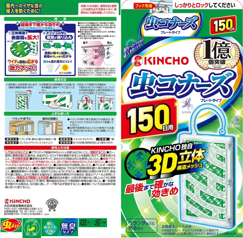金鳥 金雞 KINCHO 防蚊掛片 防蚊噴霧 防蚊