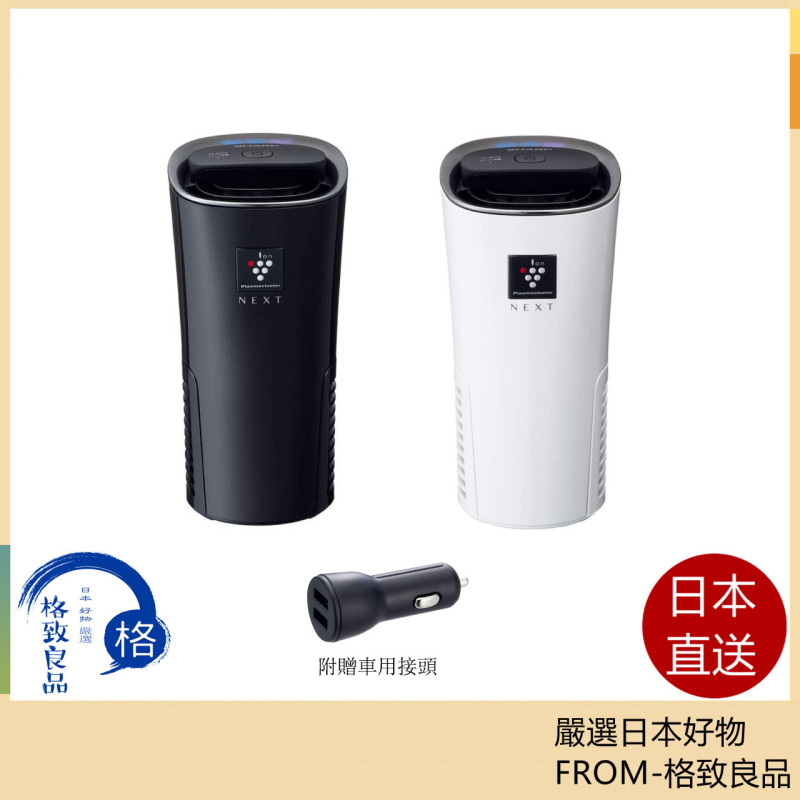 IG-NX15 IG-MX15 車用空氣清淨機 旗艦新款 自動除菌離子 除臭 過敏 煙味