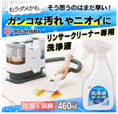IRIS OHYAMA RNS-300 RNS-P10専用洗浄液 RNSE-460 除臭 殺菌