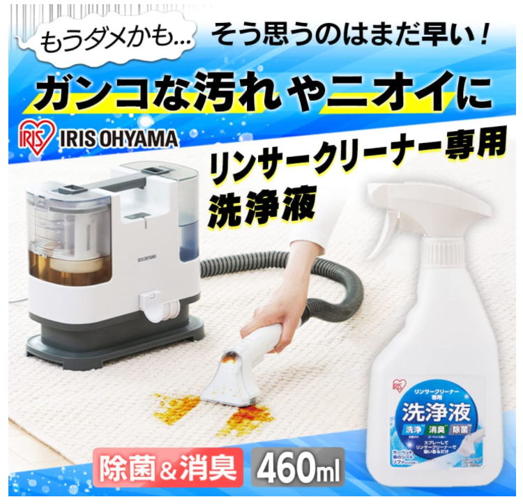 IRIS OHYAMA RNS-300 RNS-P10専用洗浄液 RNSE-460 除臭 殺菌
