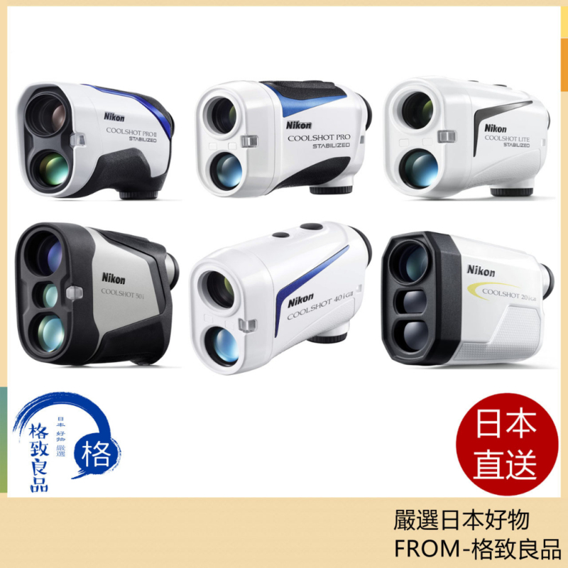 Nikon 高爾夫測距儀 帶相機抖動校正 COOLSHOT PRO STABILIZED