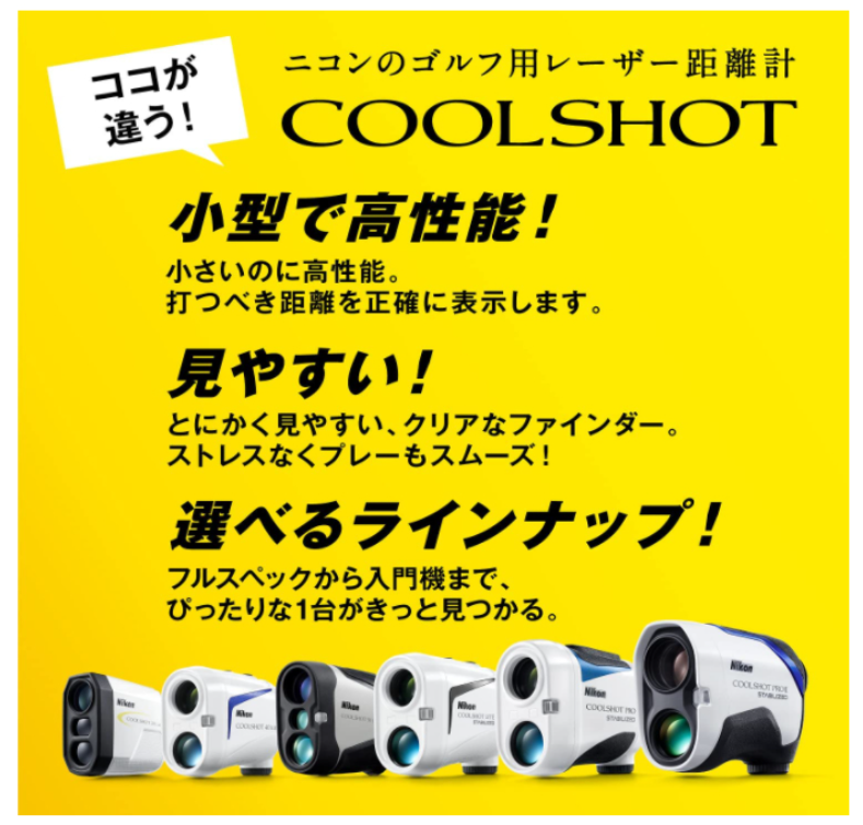 Nikon 高爾夫測距儀 帶相機抖動校正 COOLSHOT PRO STABILIZED