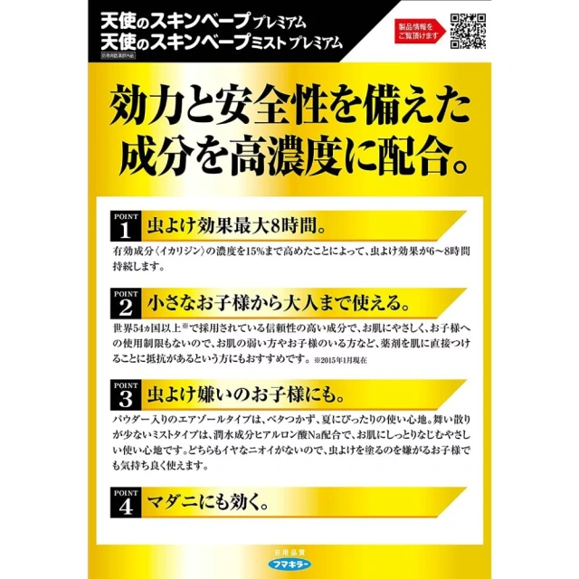 福馬 Fumakilla 天使驅蚊噴霧 200ml 大人小孩都可用 溫和成分