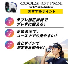 Nikon 高爾夫測距儀 帶相機抖動校正 COOLSHOT PRO STABILIZED