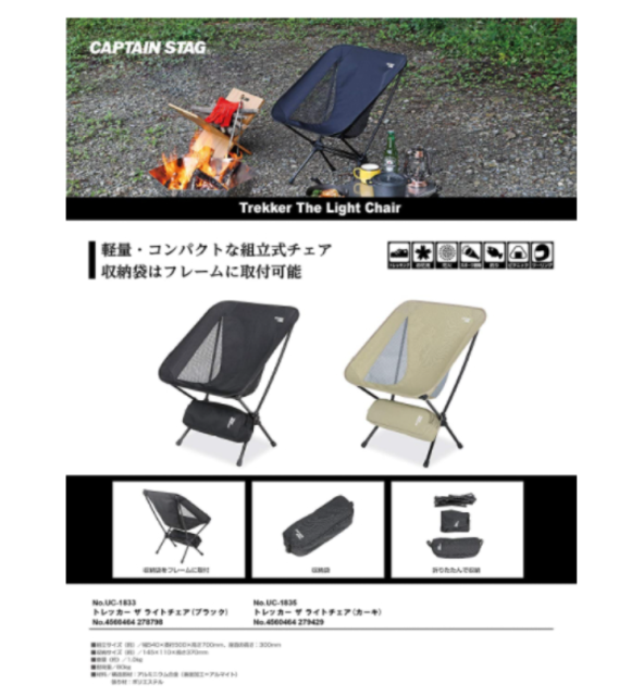 CAPTAIN STAG 戶外椅 輕便緊湊型 附收納袋 UC-1833/UC-1835
