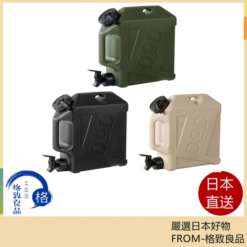DOD 小型水箱 5L 10L 戶外 儲水器 ‎WT2-997 WT3-863 露營