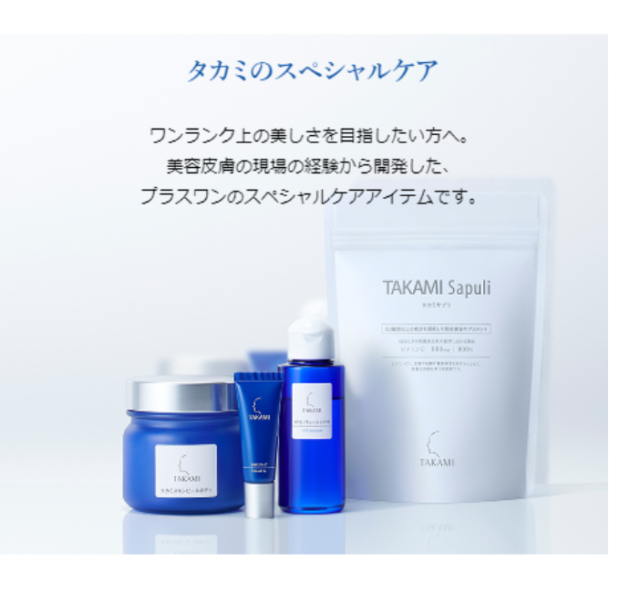 TAKAMI 角質調理美容液 面霜 洗面乳 乳液 面膜