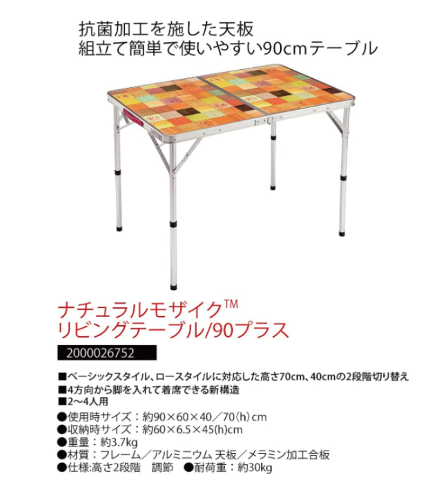 Coleman 野餐桌 戶外桌 天然馬賽克風 可折疊 可伸縮 易收納 2000026752