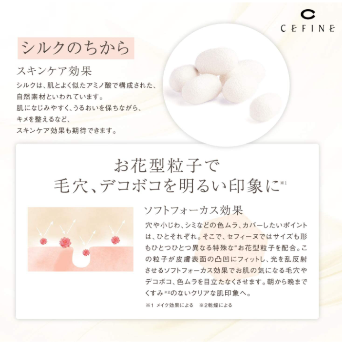 CEFINE 雪芙妮 水感蠶絲粉餅芯 粉盒 長效持妝 保濕 遮瑕 渡邊直美愛用 CEFINE