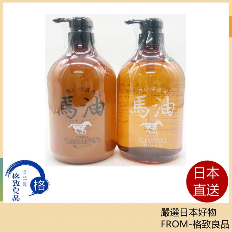 馬油成分配合 洗髮精 潤髮乳 1000ml 日本製 控油 深層滋潤 無矽溫和配方