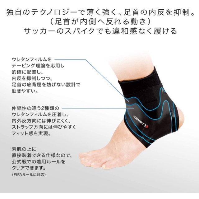 ZAMST Filmista 超薄系列 護踝 軟支撐 籃球 足球 排球 網球 健身 運動