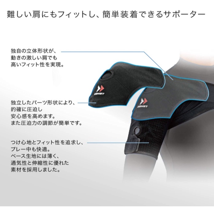 ZAMST 護肩 棒球 籃球 足球 排球 網球 跑步 健身 運動 一般日常 生活 左右兼用