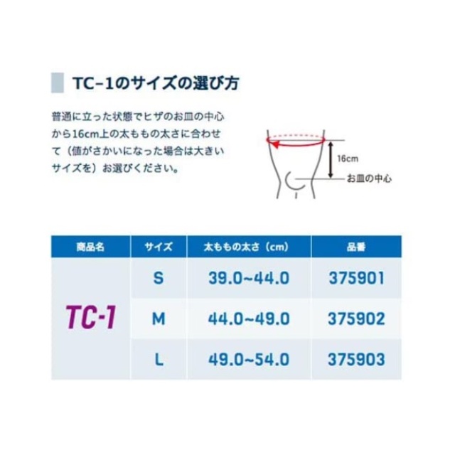 ZAMST TC-1 大腿壓縮 軟支撐 籃球 足球 排球 網球 跑步 健身 運動 日常 2枚入
