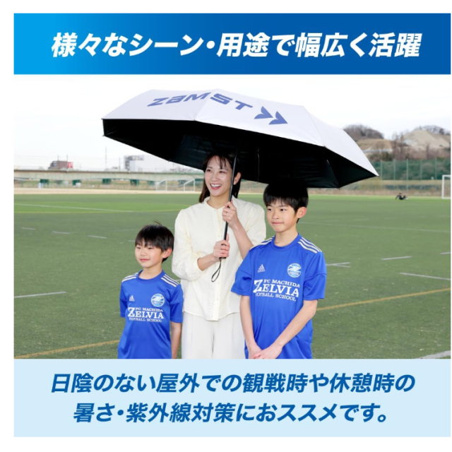 ZAMST 遮陽傘 折疊傘 雨傘 防暑 防紫外線 大直徑 晴雨兼用 2024款