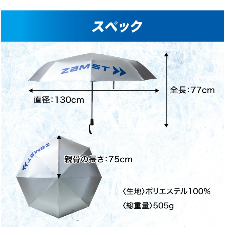 ZAMST 遮陽傘 折疊傘 雨傘 防暑 防紫外線 大直徑 晴雨兼用 2024款