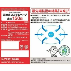 未來防蚊 150日 機器 補充包 春夏 露營隨身攜帶