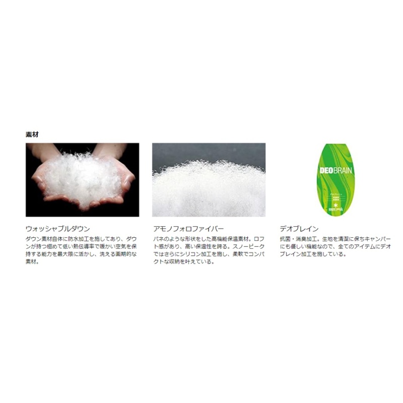 Snow Peak 睡袋 BD103 BD104 露營 戶外 抗寒 抗菌 消臭加工 可水洗