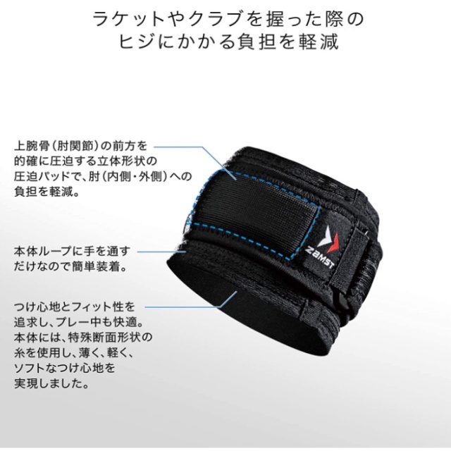ZAMST 護肘 肘帶 籃球 足球 排球 網球 跑步 健身 運動 一般日常生活