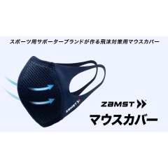 日本 ZAMST Mouth Cover運動口罩