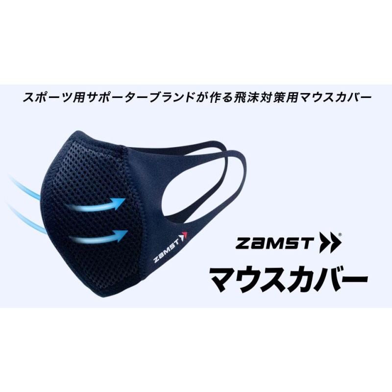 日本 ZAMST Mouth Cover運動口罩