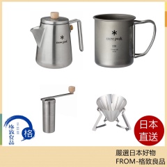 Snow Peak 露營水壺 咖啡研磨器 水杯 CS-115 CS-372