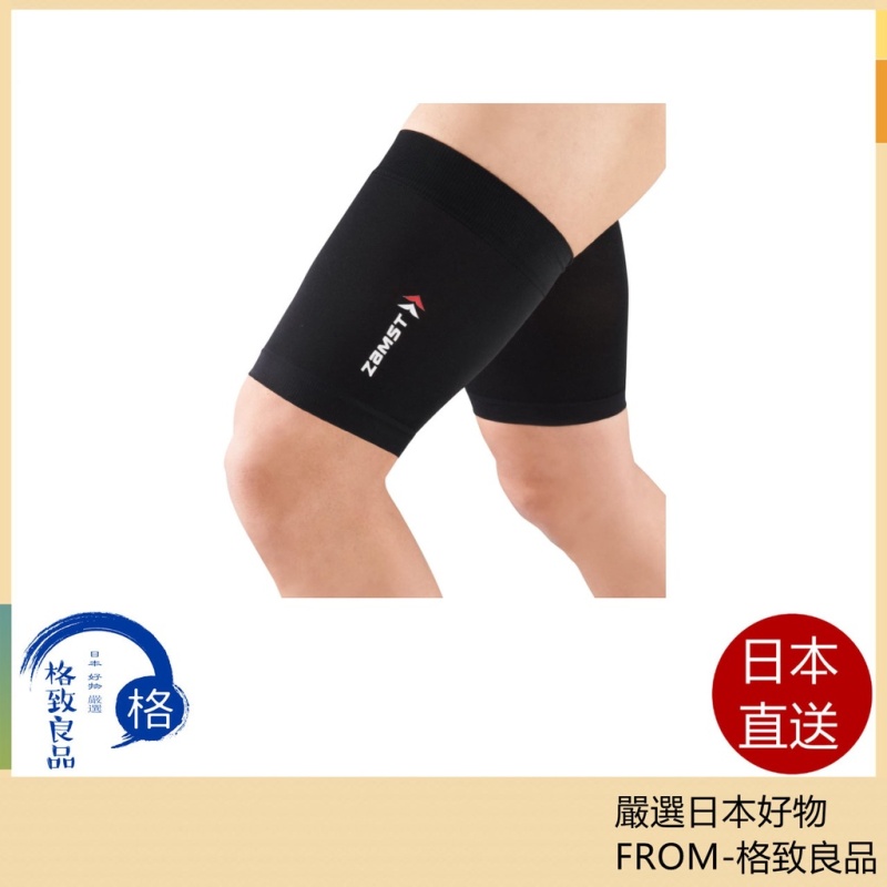 ZAMST TC-1 大腿壓縮 軟支撐 籃球 足球 排球 網球 跑步 健身 運動 日常 2枚入