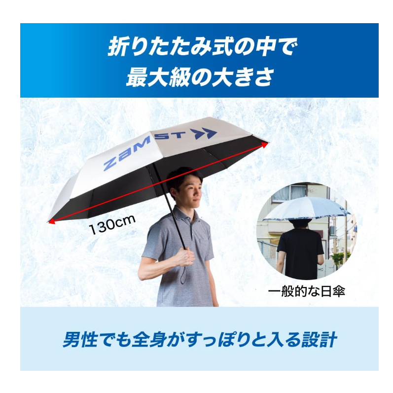 ZAMST 遮陽傘 折疊傘 雨傘 防暑 防紫外線 大直徑 晴雨兼用 2024款