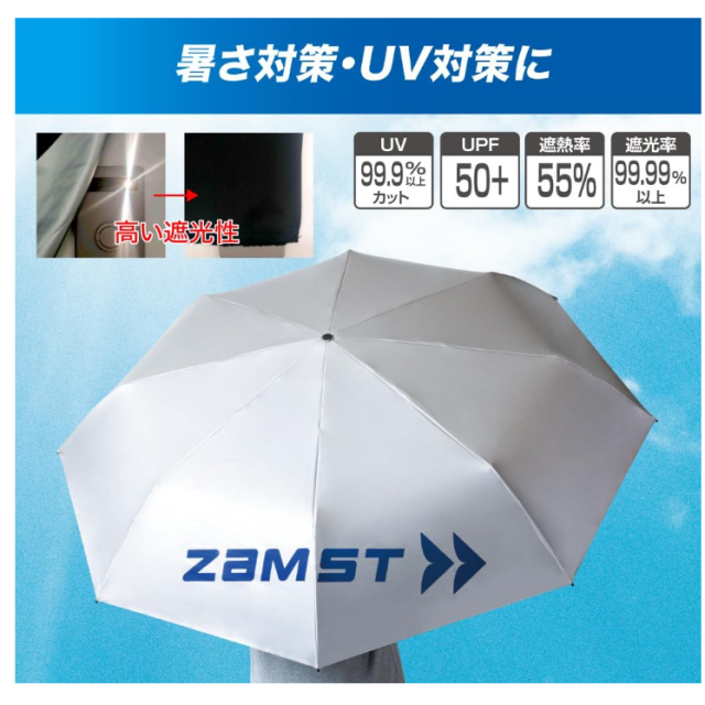 ZAMST 遮陽傘 折疊傘 雨傘 防暑 防紫外線 大直徑 晴雨兼用 2024款