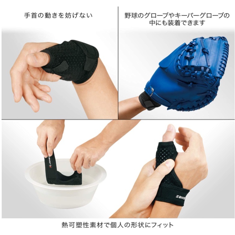 ZAMST Thumb supporter 系列 護腕 籃球 足球 排球 日常運動