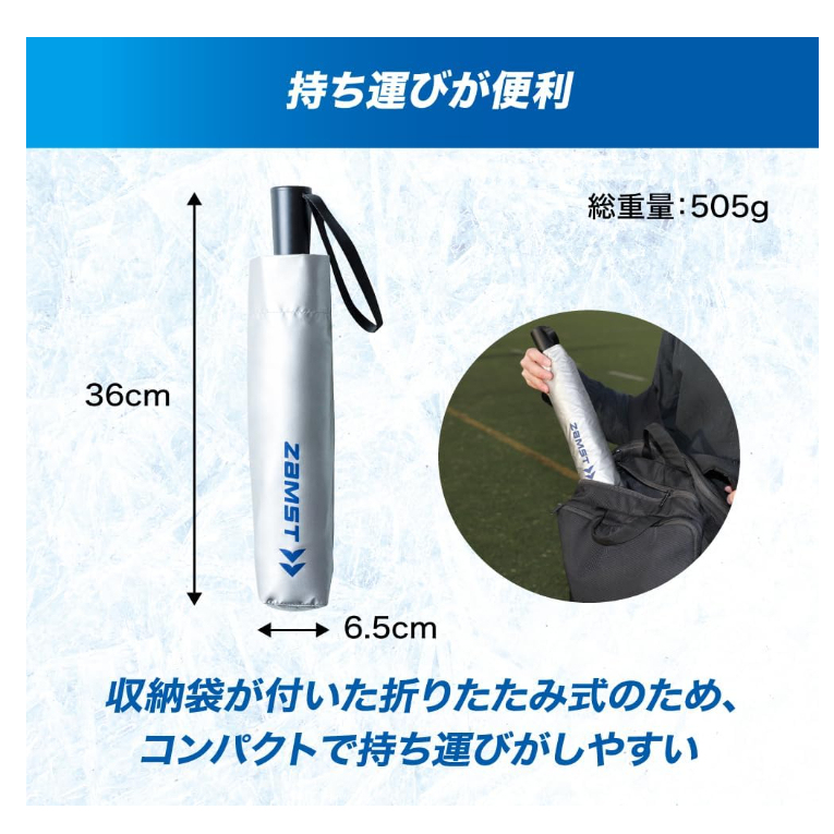 ZAMST 遮陽傘 折疊傘 雨傘 防暑 防紫外線 大直徑 晴雨兼用 2024款