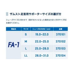 ZAMST FA-1 護踝 軟支撐 籃球 足球 排球 網球 跑步 健身 運動 一般日常生活