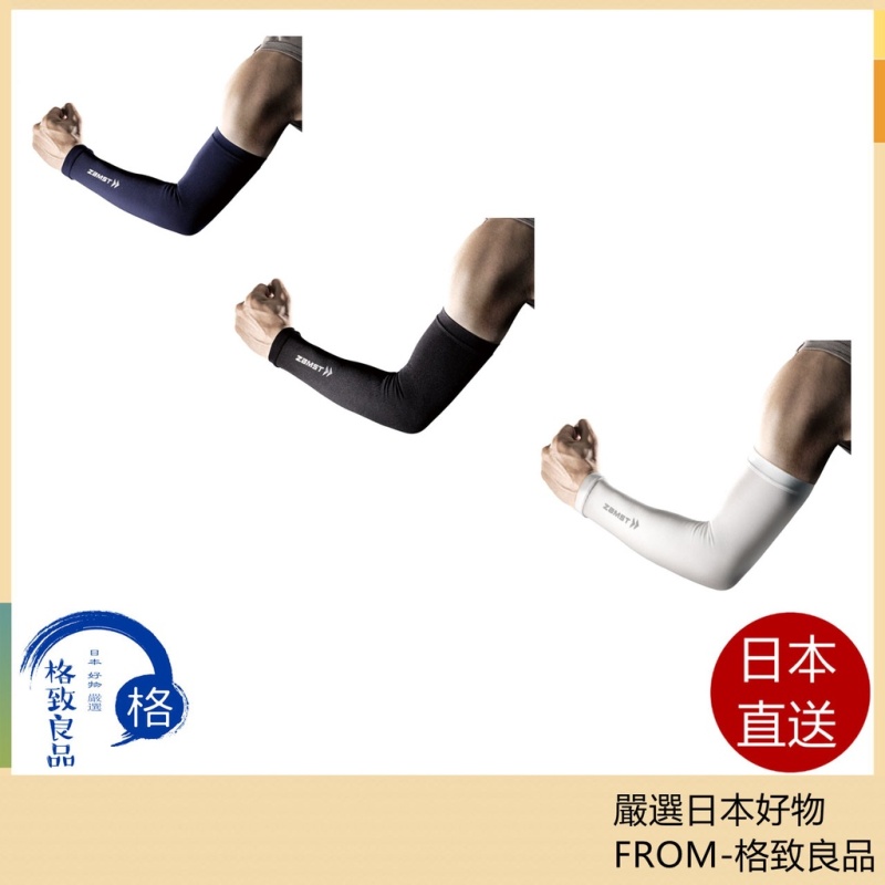 ZAMST 臂套 UV防曬冰袖 棒球 籃球 足球 排球 網球 跑步 健身 運動