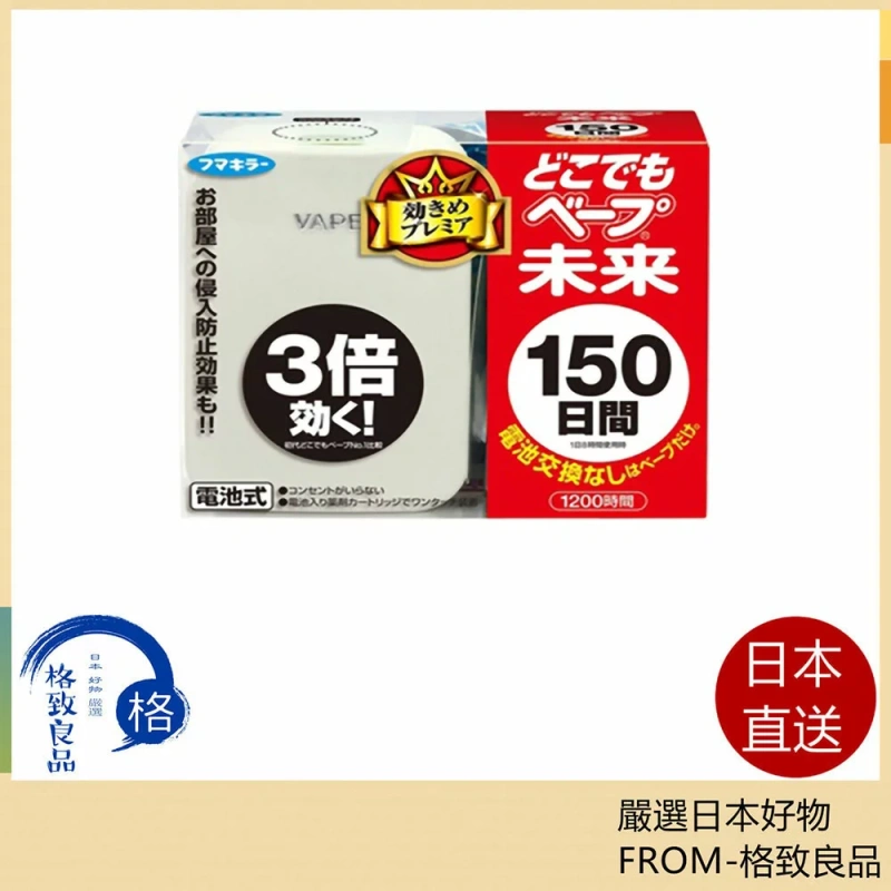 未來防蚊 150日 機器 補充包 春夏 露營隨身攜帶