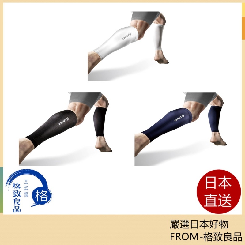 ZAMST 小腿壓縮 uv防曬 籃球 足球 排球 網球 跑步 健身 運動 生活
