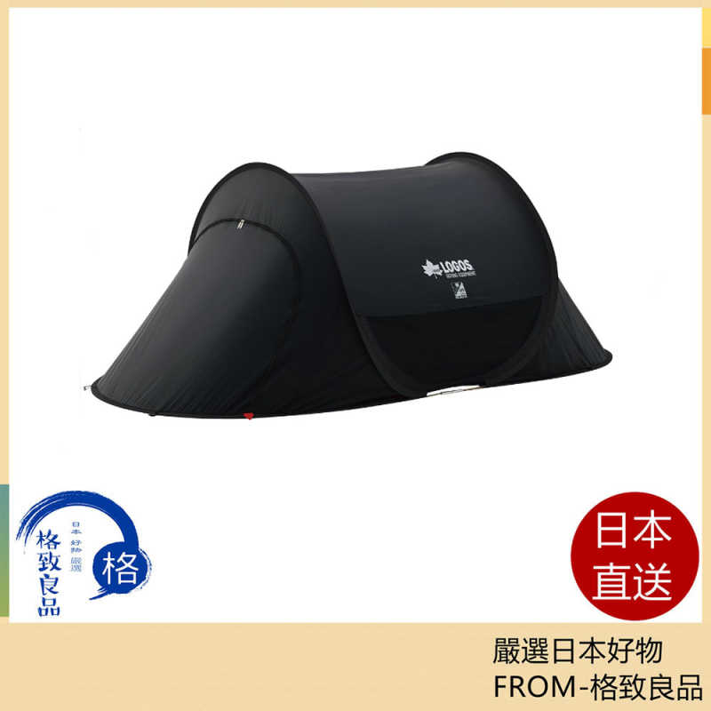 LOGOS 黑色 UV阻隔 快速拋賬 71809022 戶外 露營 3-4 人